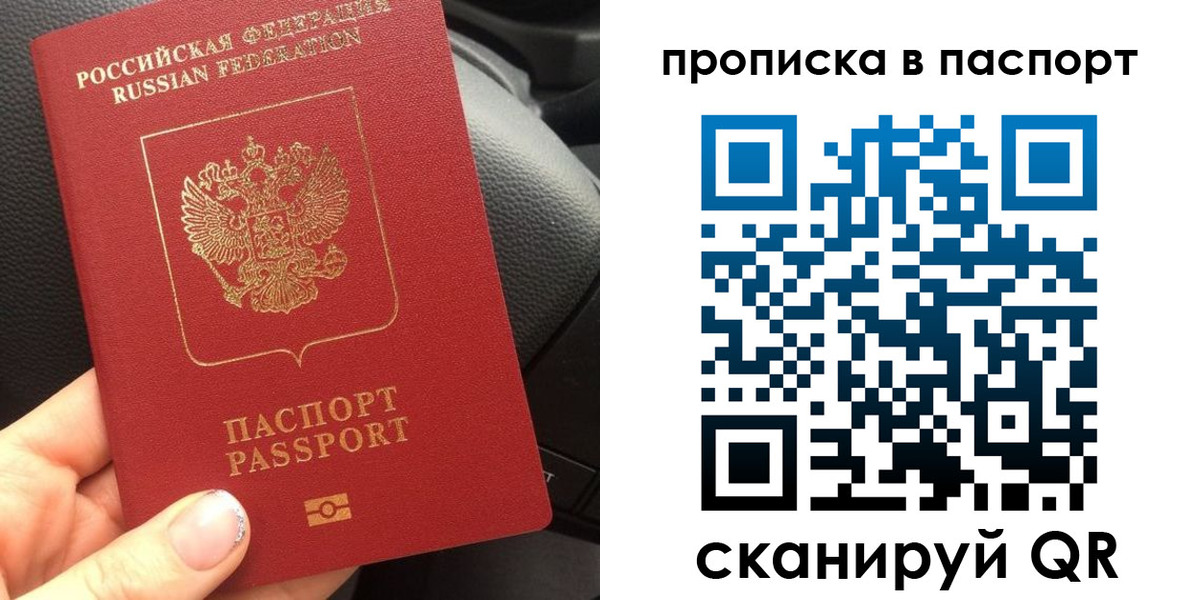 прописка ребенка в Нефтегорске