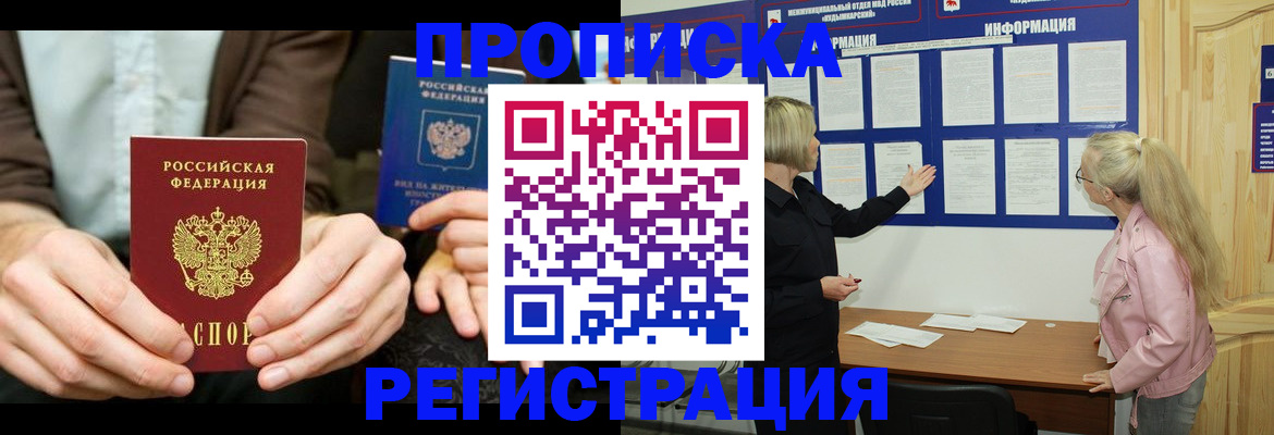 прописка штамп в Нефтегорске